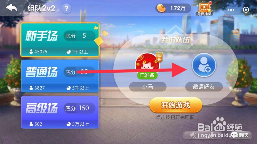 手机微信欢乐斗地主如何邀请好友？