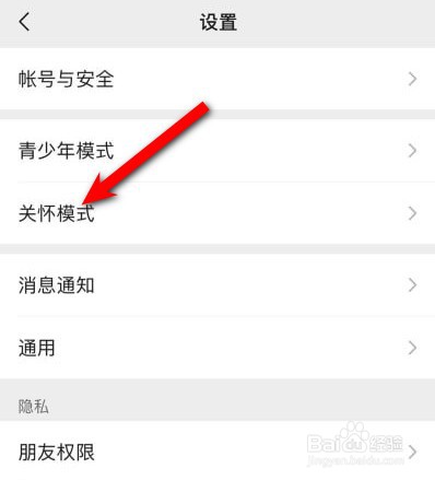 微信安静模式怎么设置