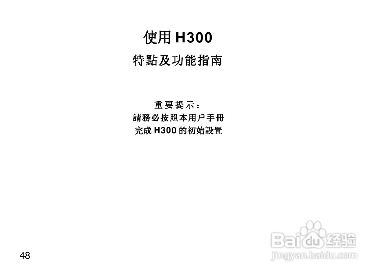 摩托罗拉H300蓝牙耳机使用说明书:[6]