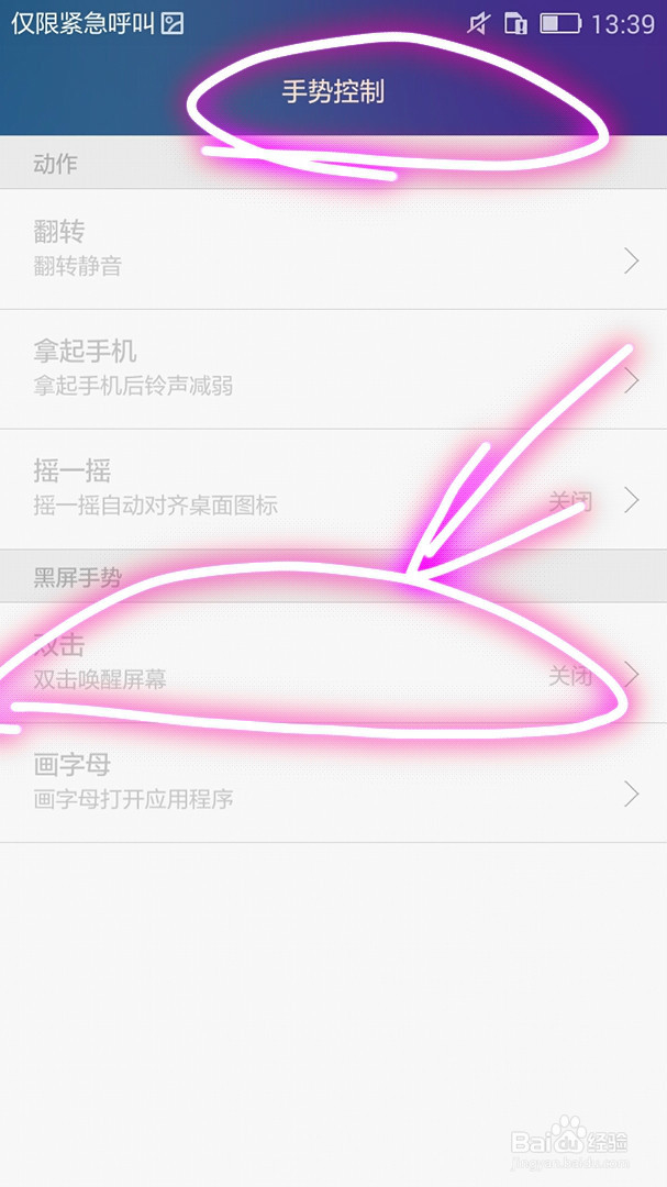 荣耀手机如何双击唤醒手机