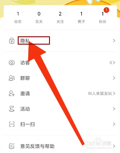 狐友怎么设置看别人主页不留痕迹