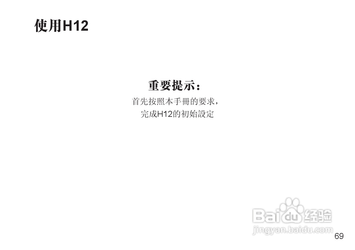 摩托罗拉H12蓝牙耳机使用说明书:[7]