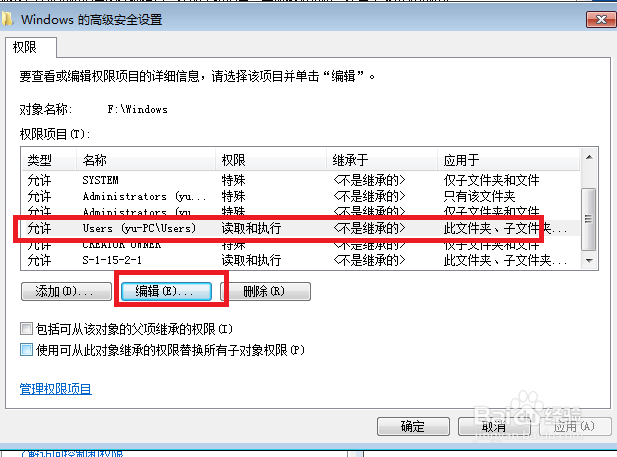 删除Windows相关文件时需要获得权限