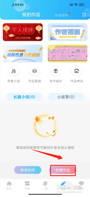 话本小说APP创作小故事的方法