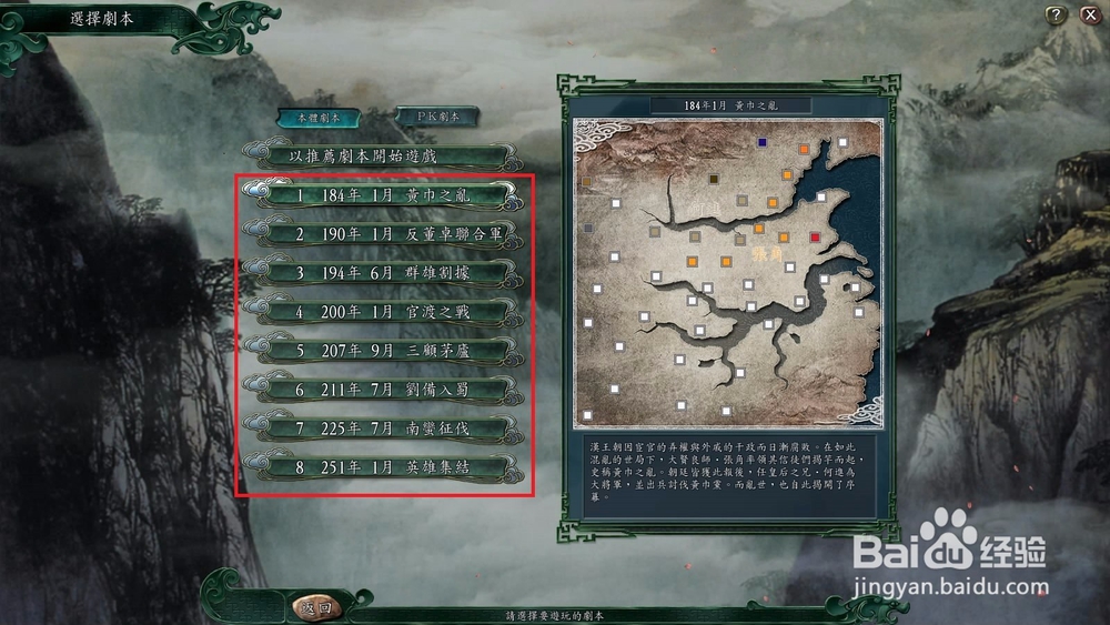 三国志11怎样新建势力？