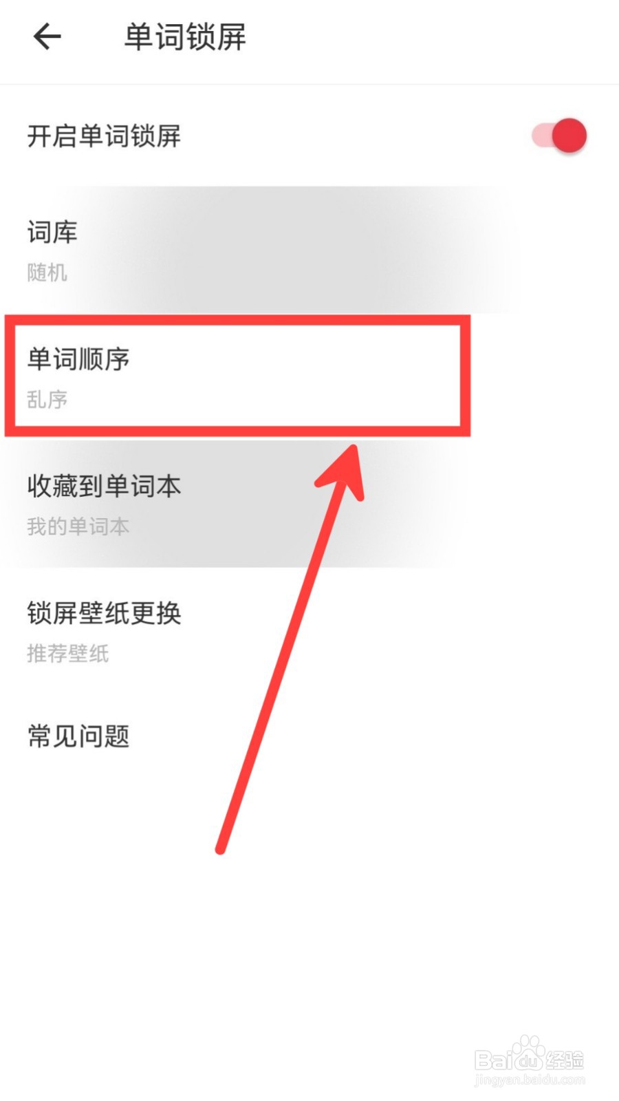网易有道词典怎么设置单词顺序为顺序