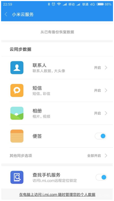 安卓手机备份手机数据和手机照片恢复方法