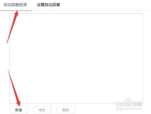 1688商家工作台如何设置自动回复短语内容