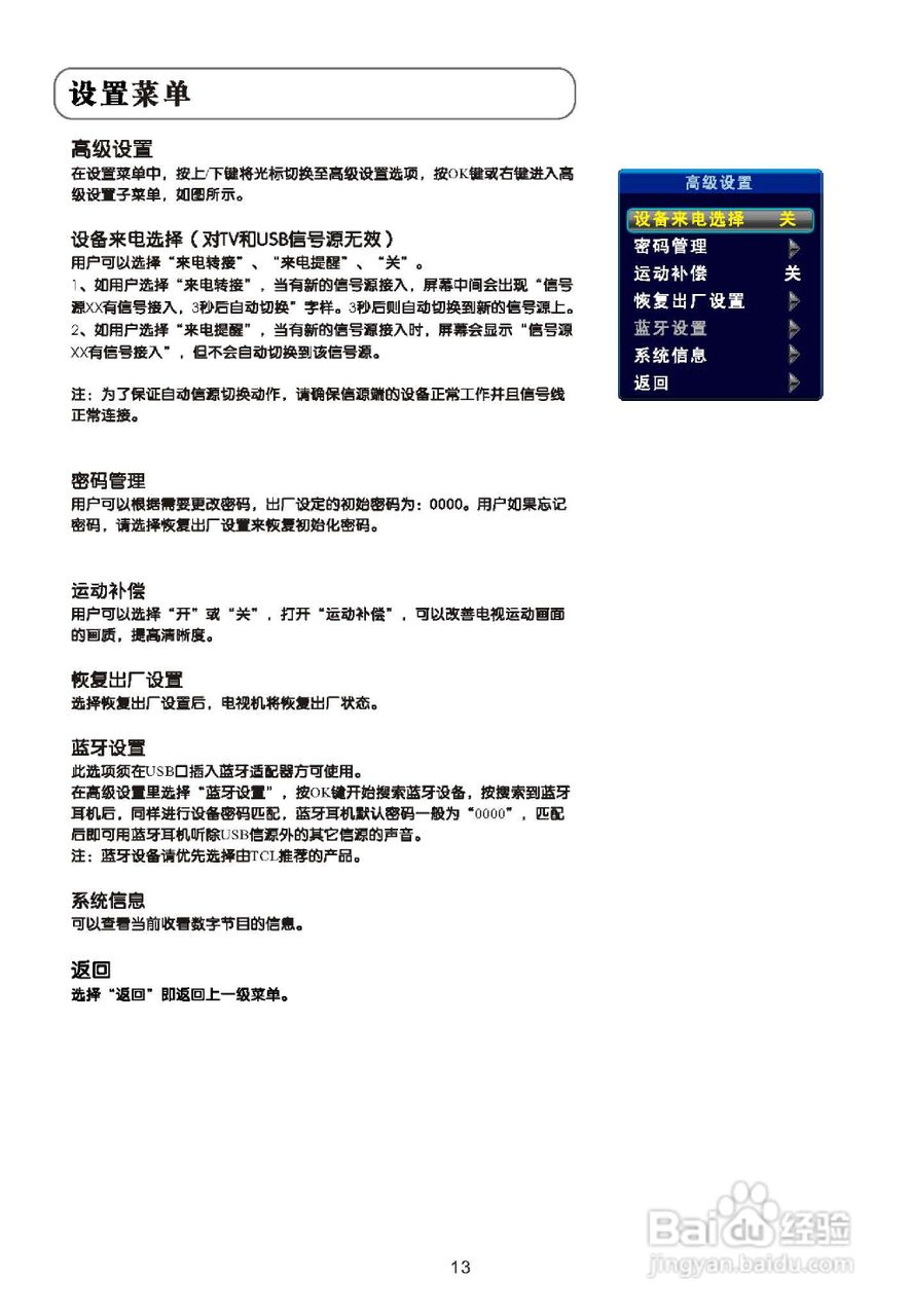 TCL王牌DTL32P10彩电使用说明书:[2]