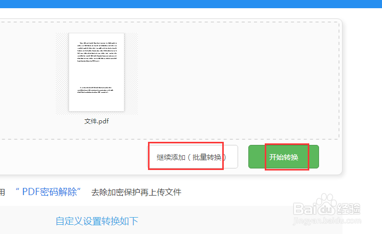 怎么将pdf转换成word文件之转换攻略
