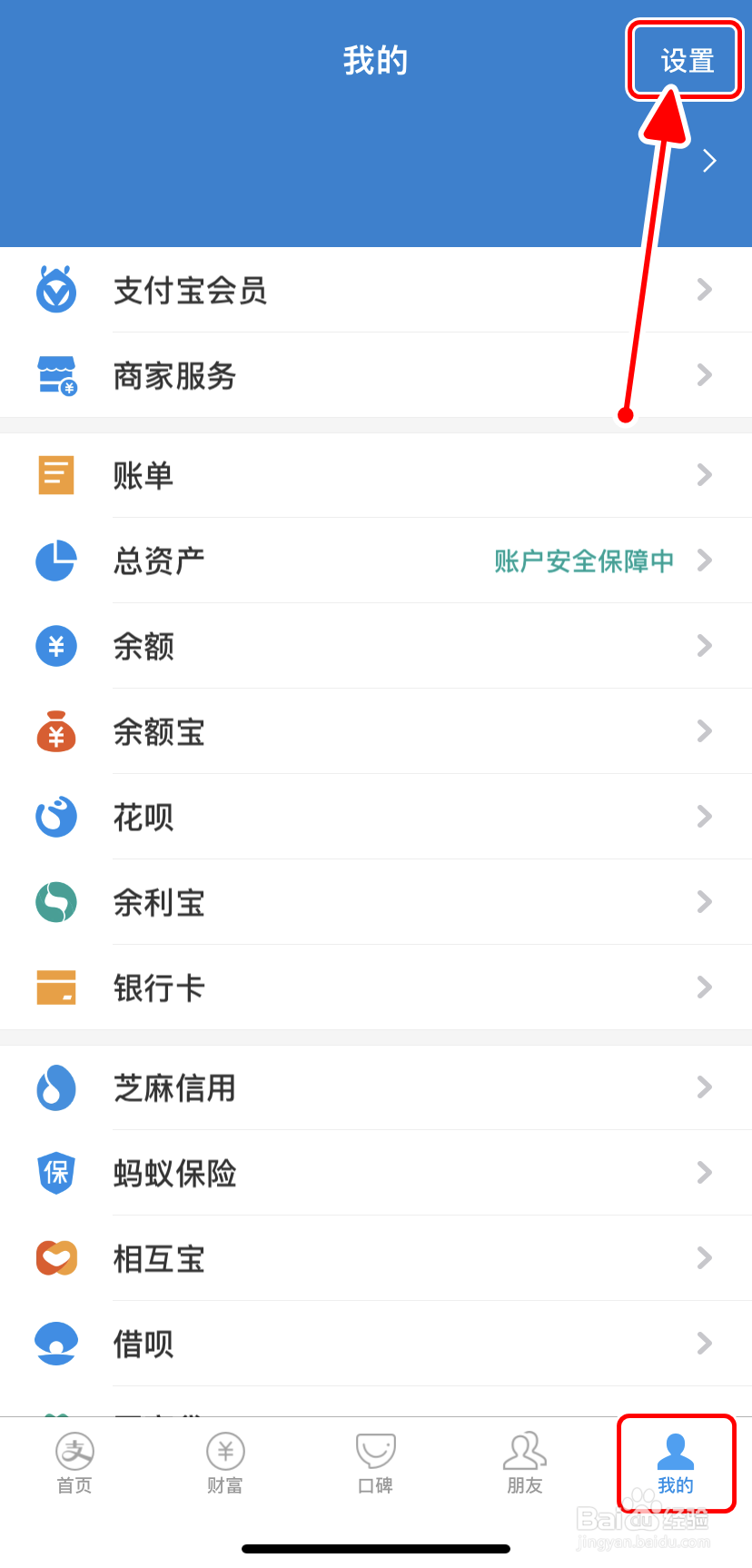 【支付宝】如何开启面容支付