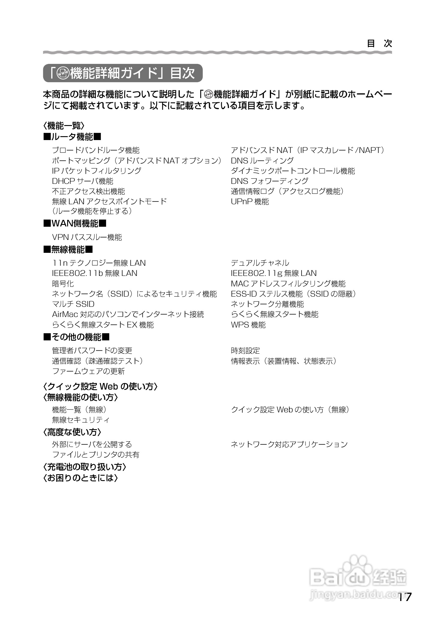 Aterm WM3500R路由器使用说明书:[2]