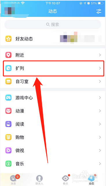 QQ扩列如何自动匹配有共同爱好的好友