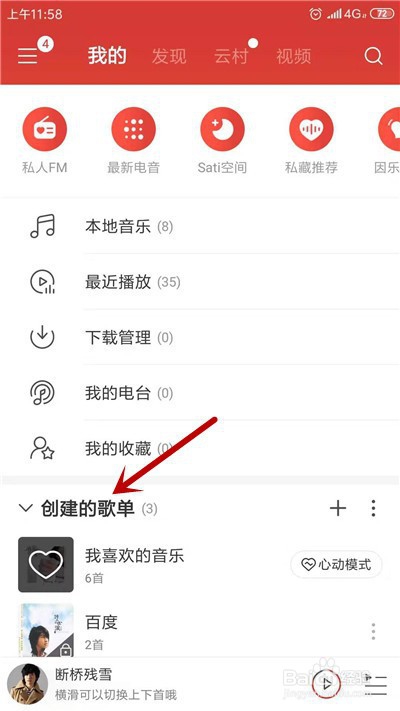 怎么将网易云音乐的歌单导入QQ音乐
