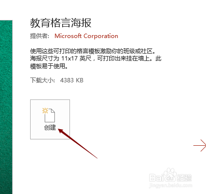PowerPoint2016怎样创建一个教育格言海报模板?