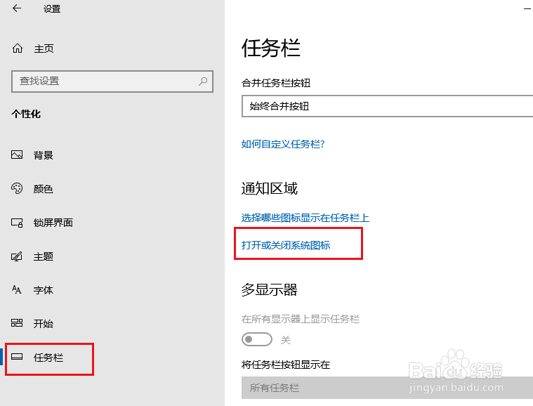 Win 10在任务栏隐藏时钟和日期图标