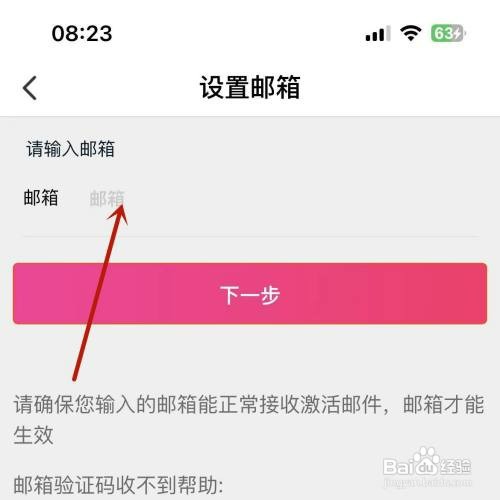 如何才能在大麦App中绑定邮箱