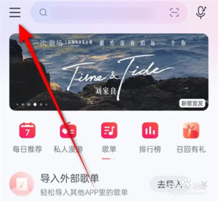 网易云音乐如何找回账号