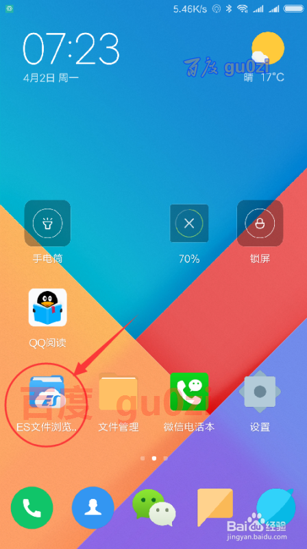 ES文件浏览器清理手机垃圾文件的方法