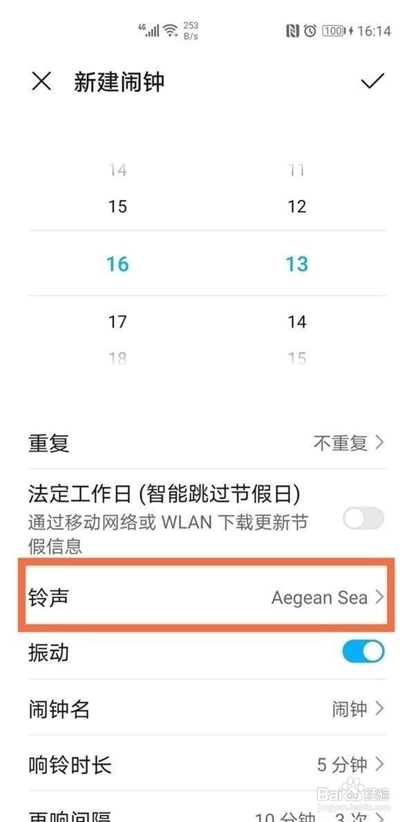 华为mate40闹钟铃声怎么设置