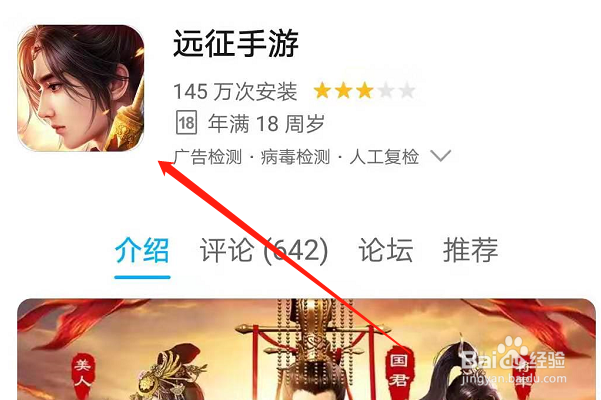 手机上远征手游怎么下载