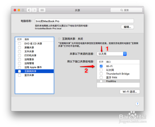 mac电脑设置共享wifi