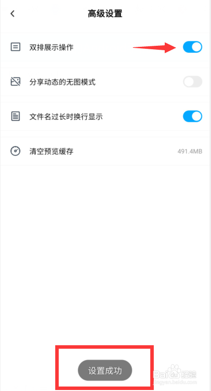 百度网盘怎么设置双排展示？
