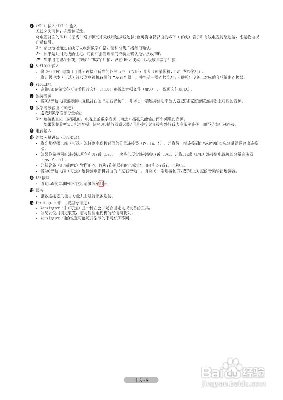 三星LA55A950D1F液晶彩电使用说明书:[1]