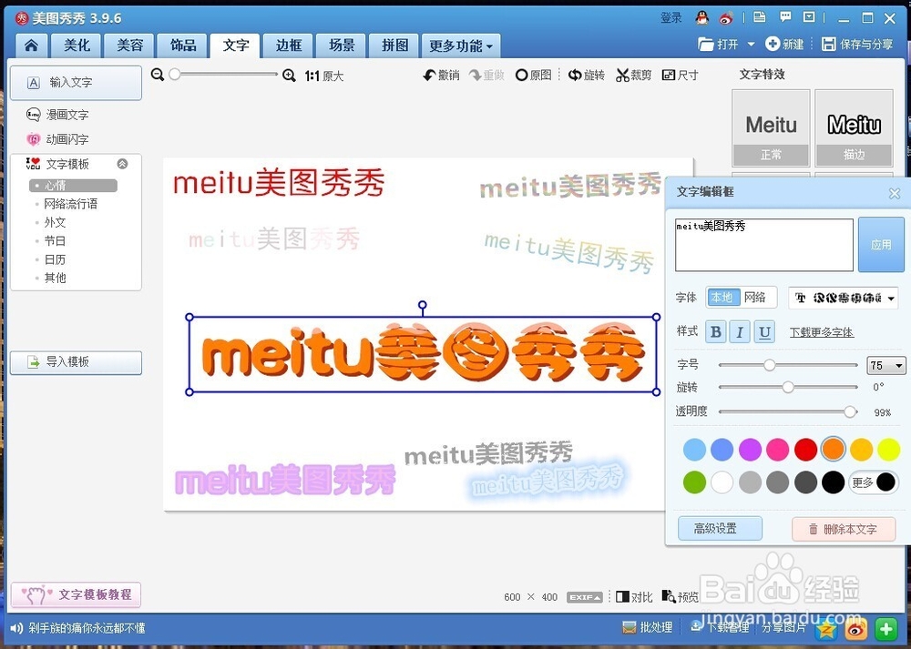 美图秀秀各种文字效果