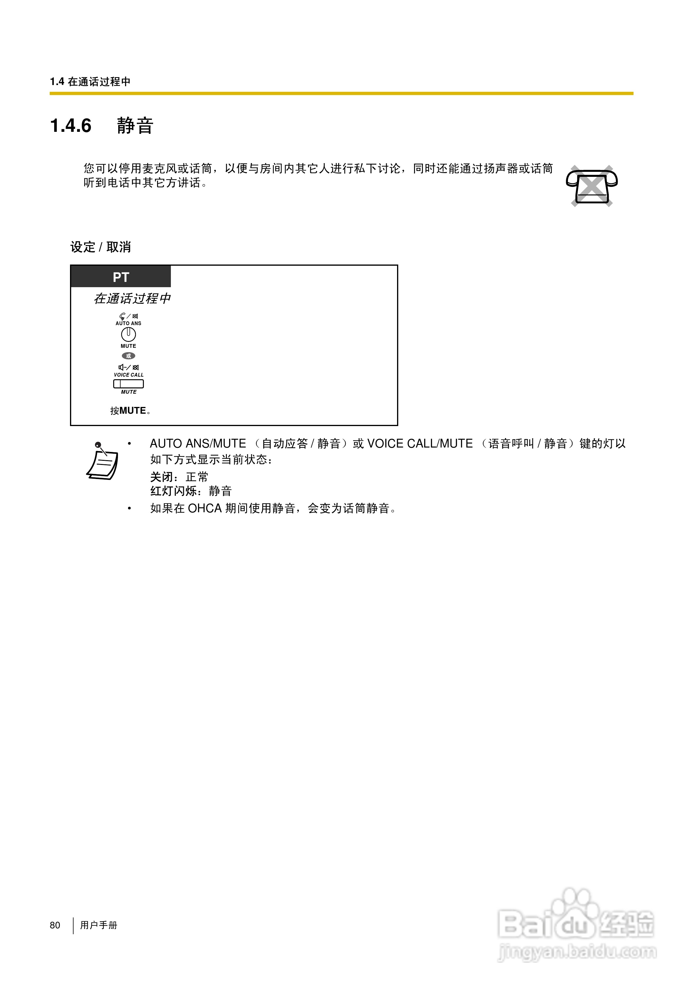 Panasonic KX-TDA30/TDA100/TDA200/TDA600电话交换机:[8]