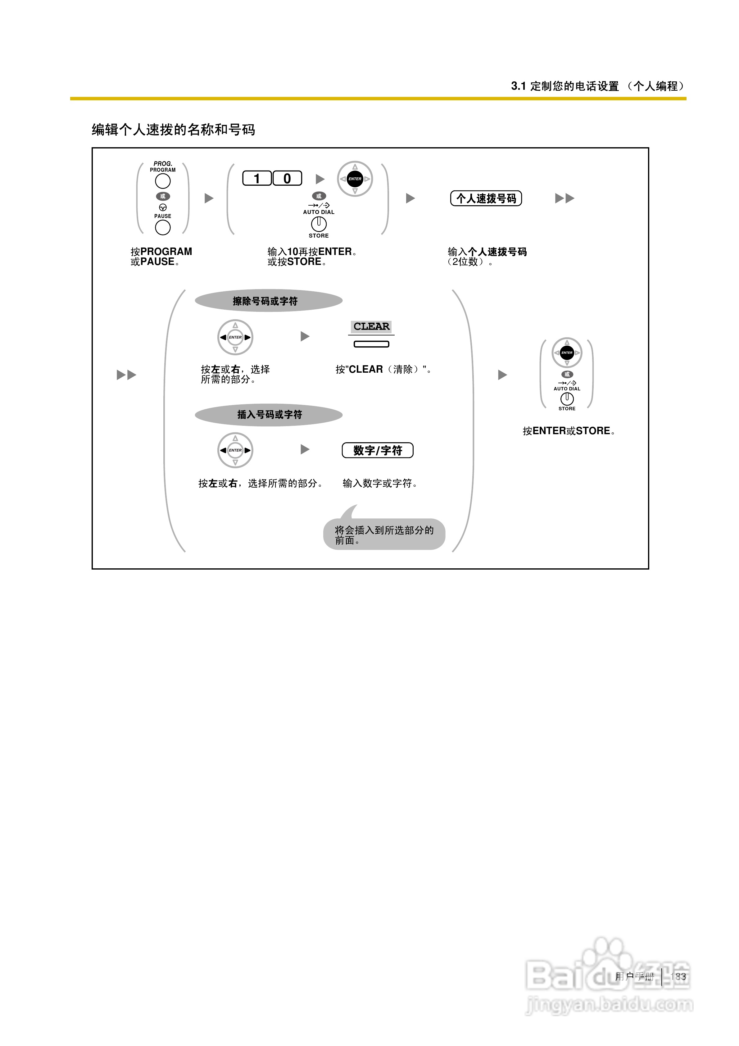 Panasonic KX-TDA30/TDA100/TDA200/TDA600电话交换机:[19]