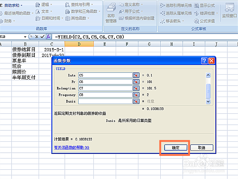 如何计算定期支付利息的债券的收益