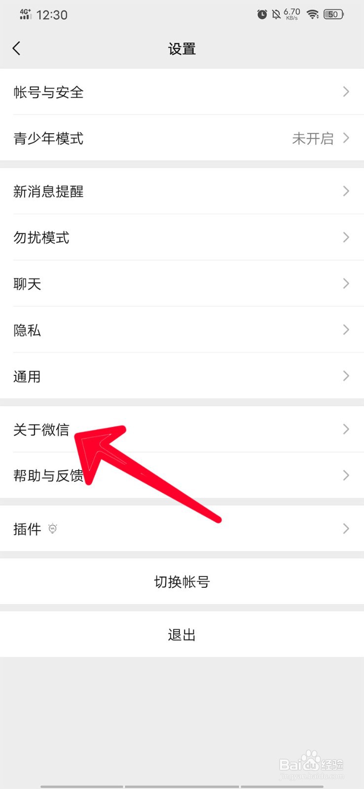 在微信上如何查看版本和更新的内容