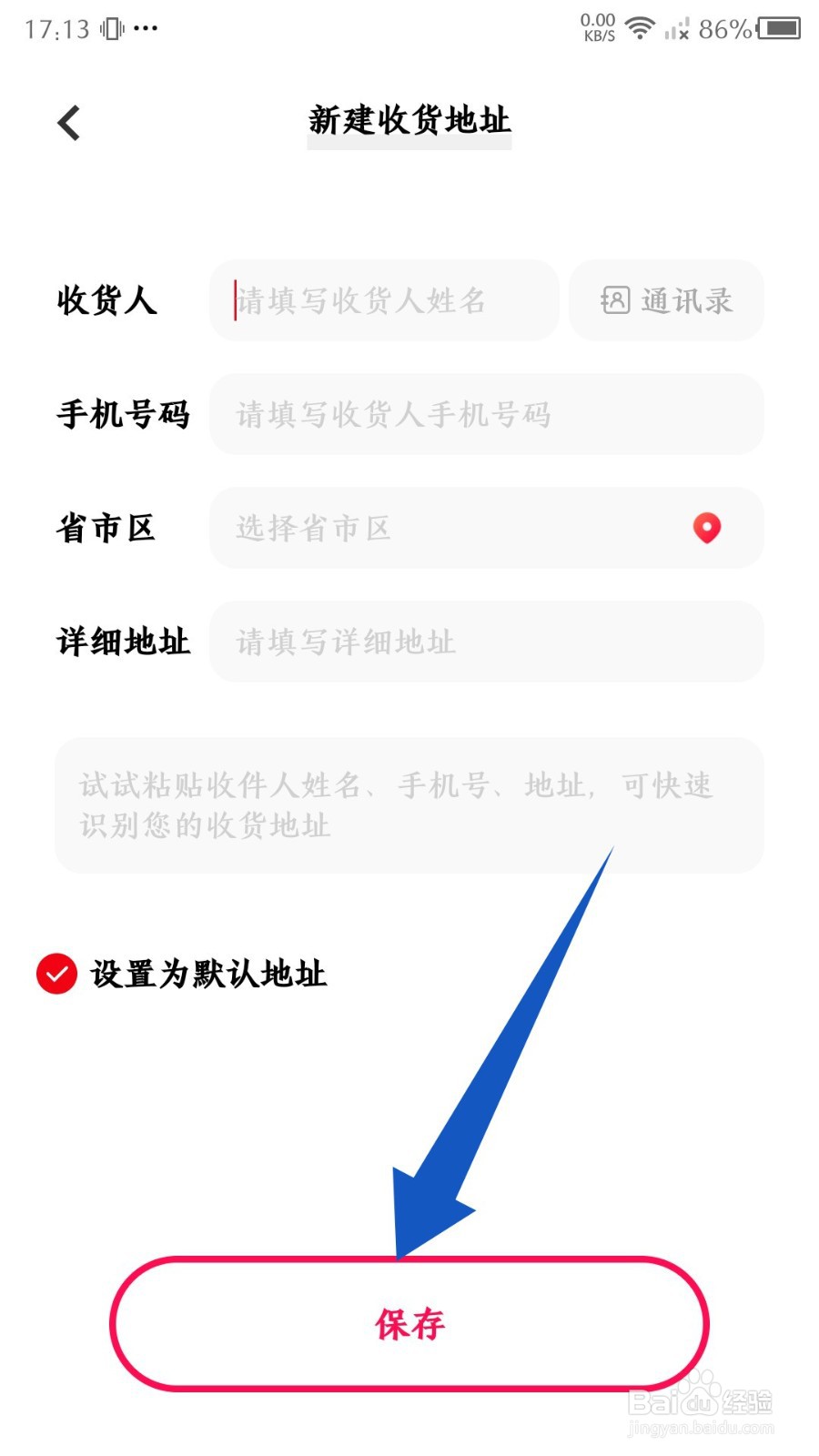 vivo商城app怎么设置收货地址
