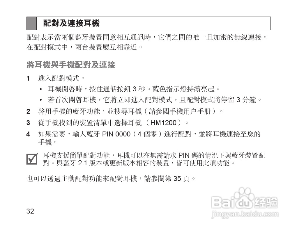 三星HM1200蓝牙耳机使用说明书:[4]