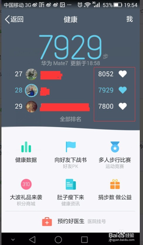 想知道自己的qq好友今天走了多少步吗