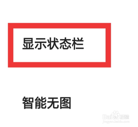 夸克APP该怎样设置显示状态栏