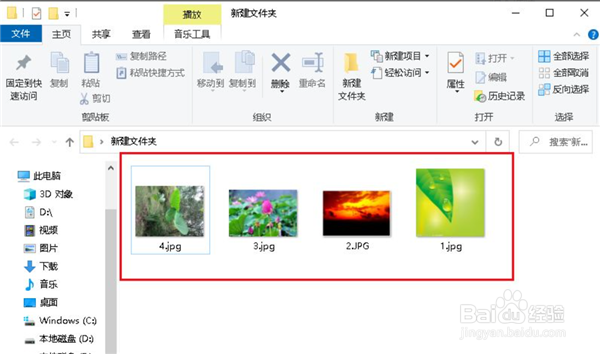 Win10文件夹中图片怎么调换位置？