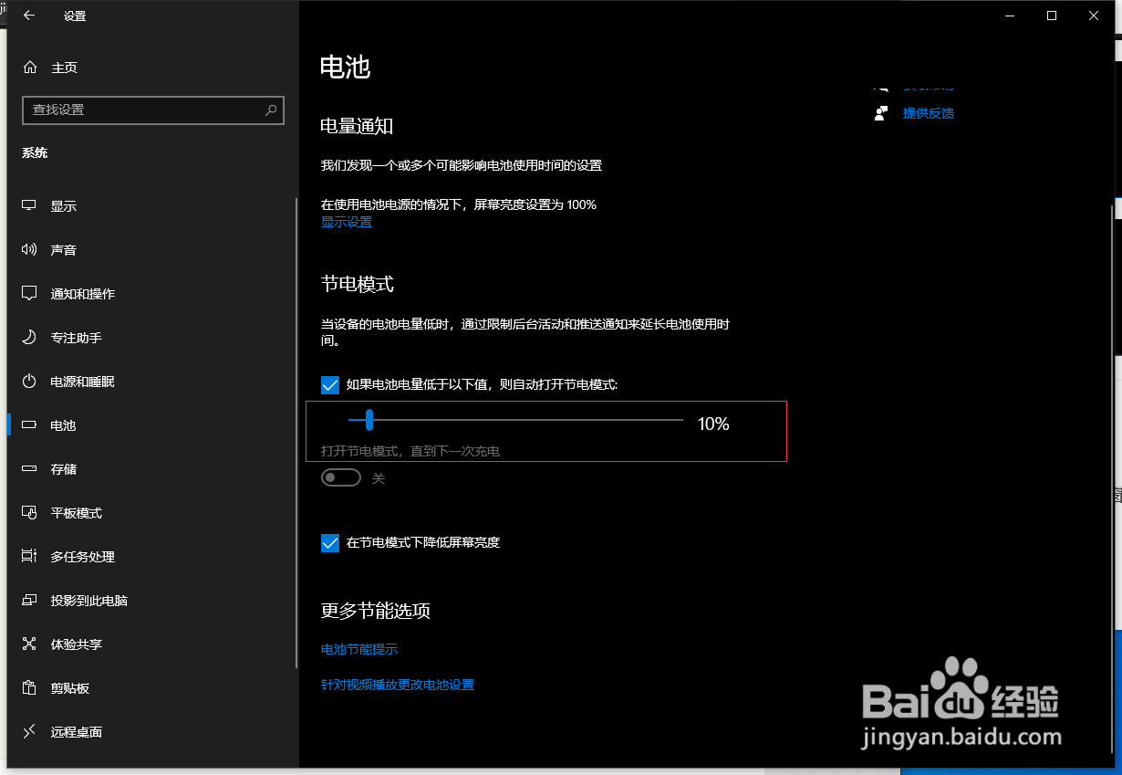 Win10如何修改省电模式