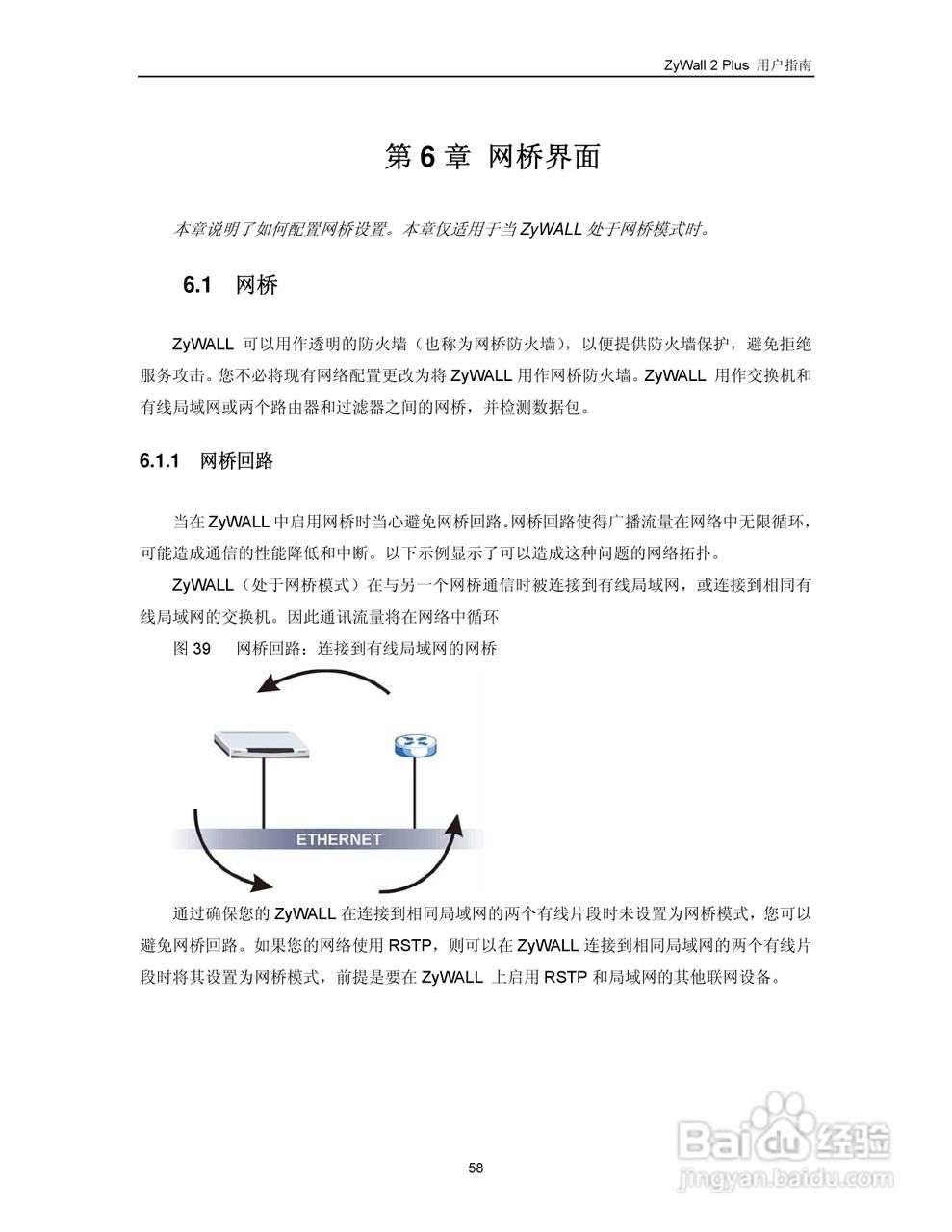 ZyXEL ZyWALL 2 Plus网络安全设备用户手册:[7]