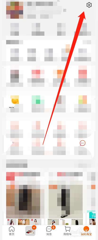 淘宝怎么开通先用后付？