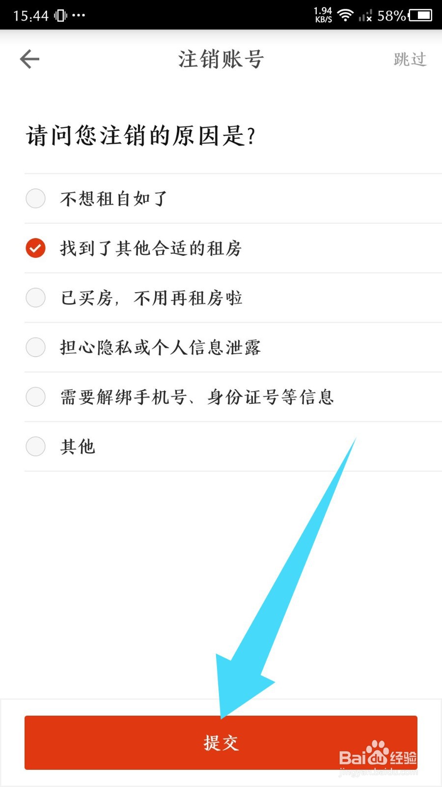 《自如》怎么注销账号