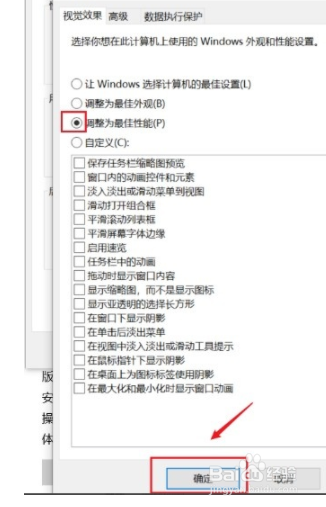 win10系统如何设置为最佳性能？