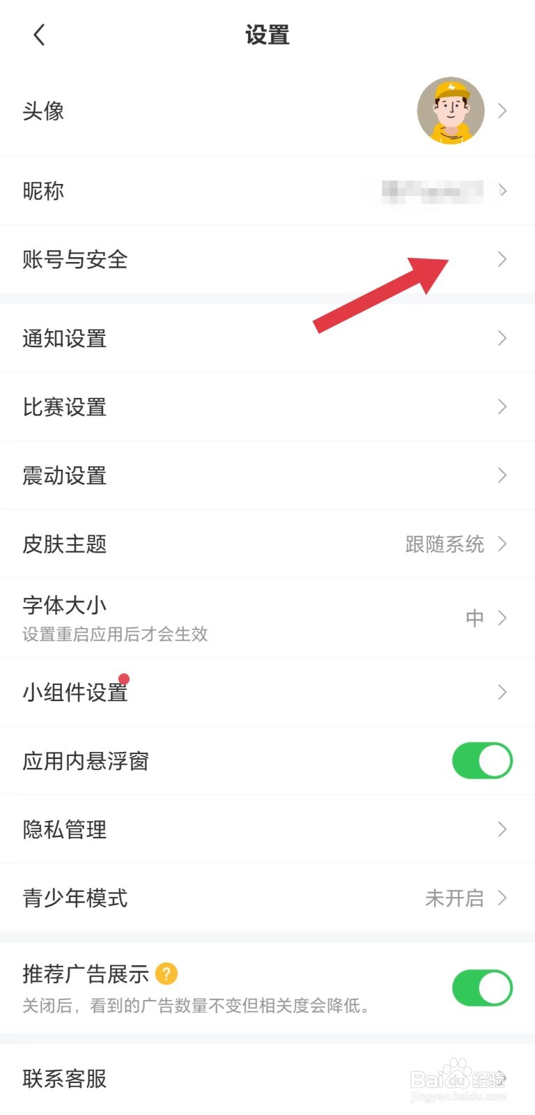 雷速体育怎么看绑定微信