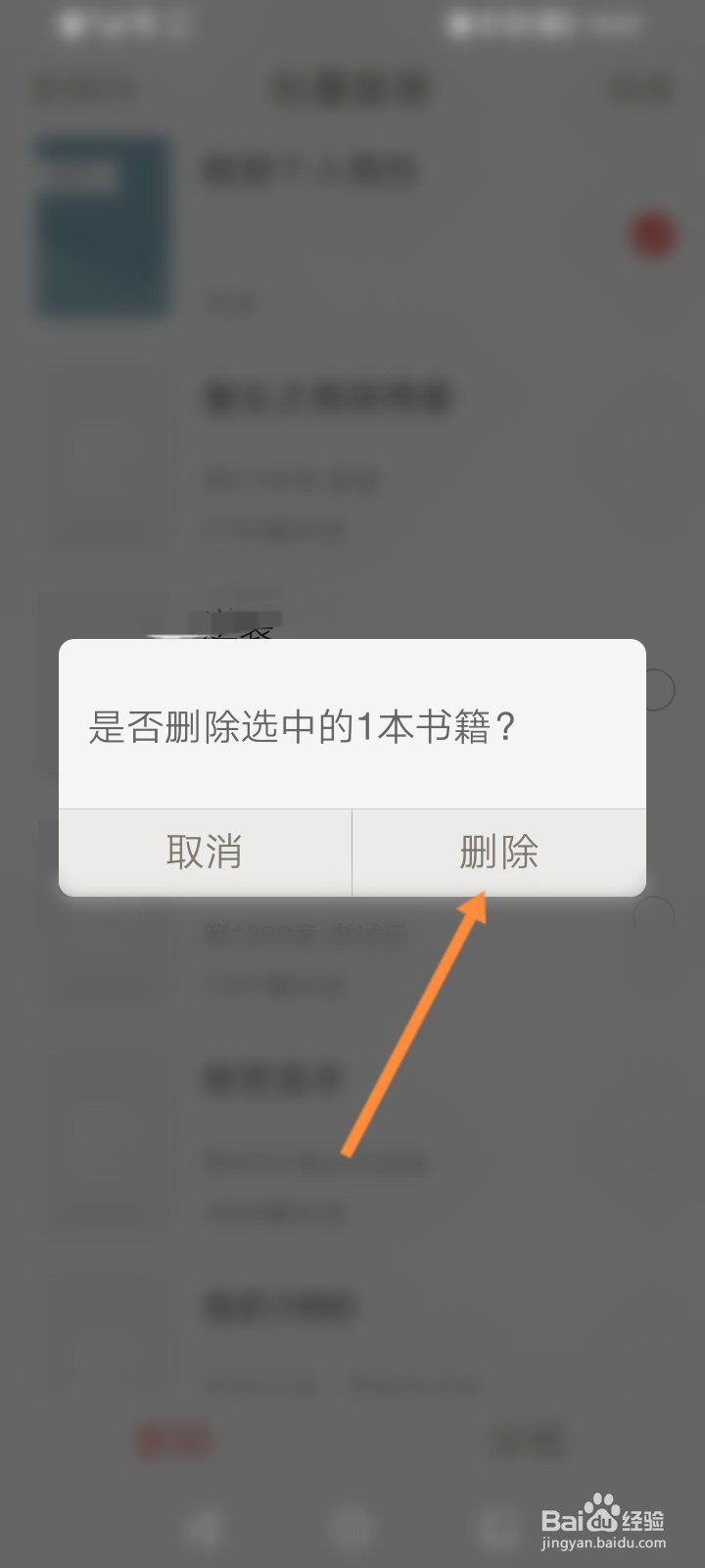 网易云阅读怎么删除书架的书籍