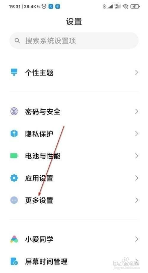 红米k30至尊纪念版底下的白线怎么取消