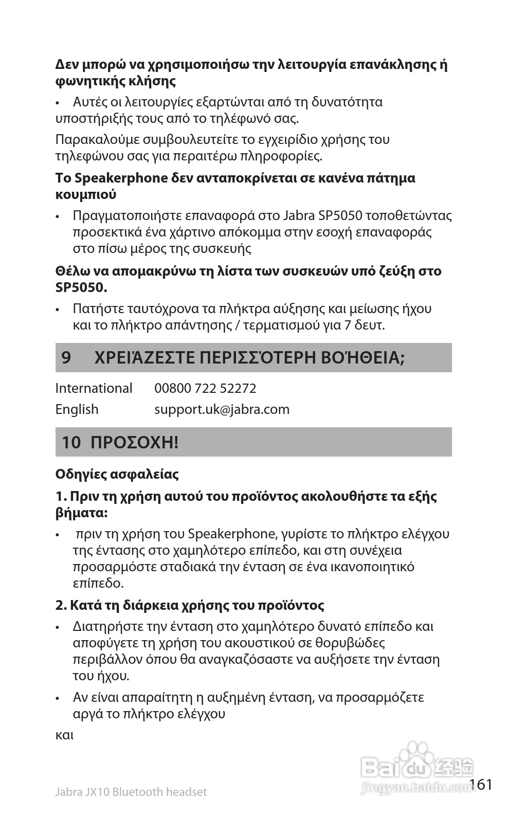捷波朗SP5050蓝牙耳机使用说明书:[17]