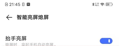 vivos7抬起亮屏怎样开启