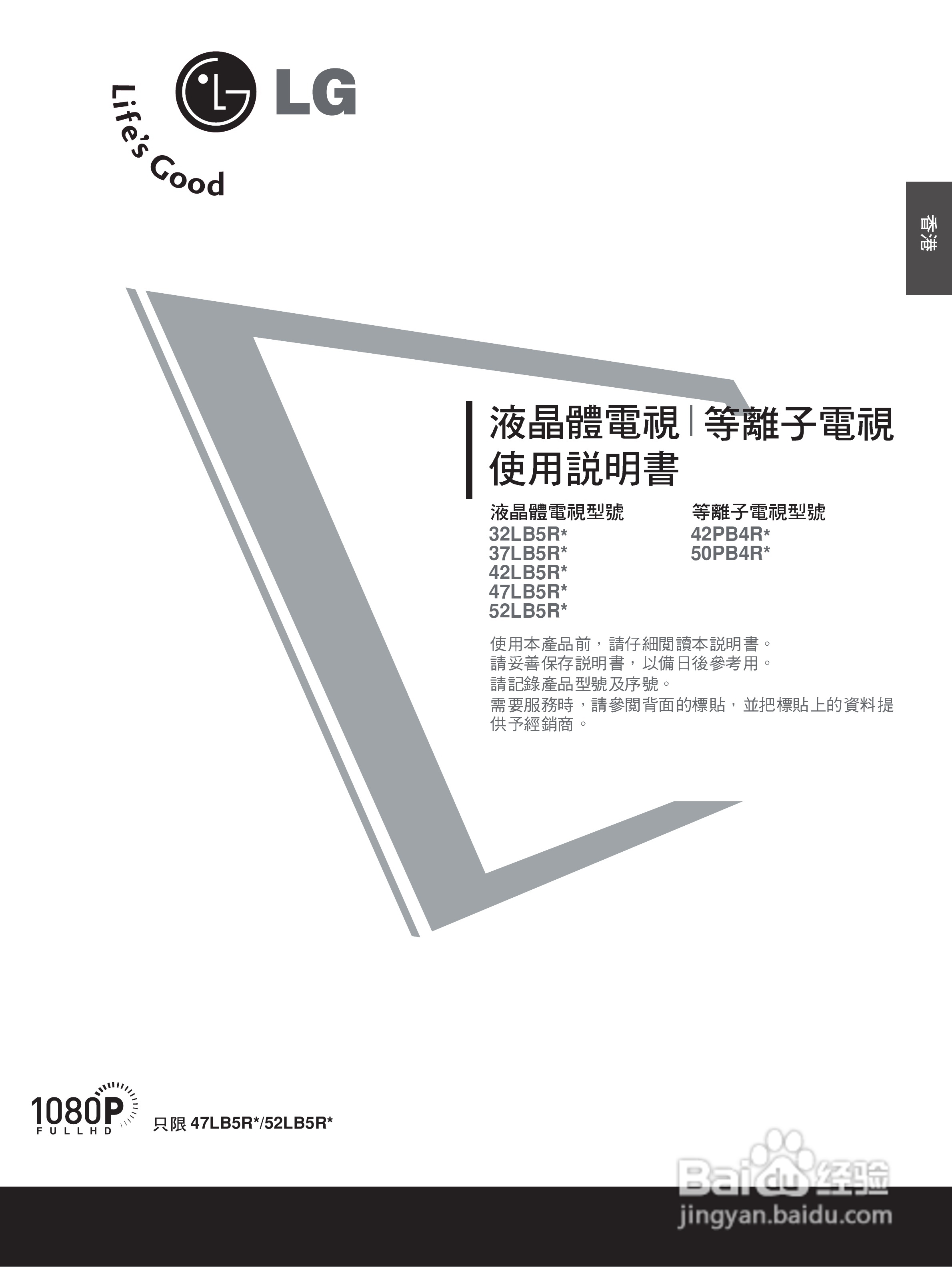 LG 50PB4RT液晶彩电使用说明书:[1]