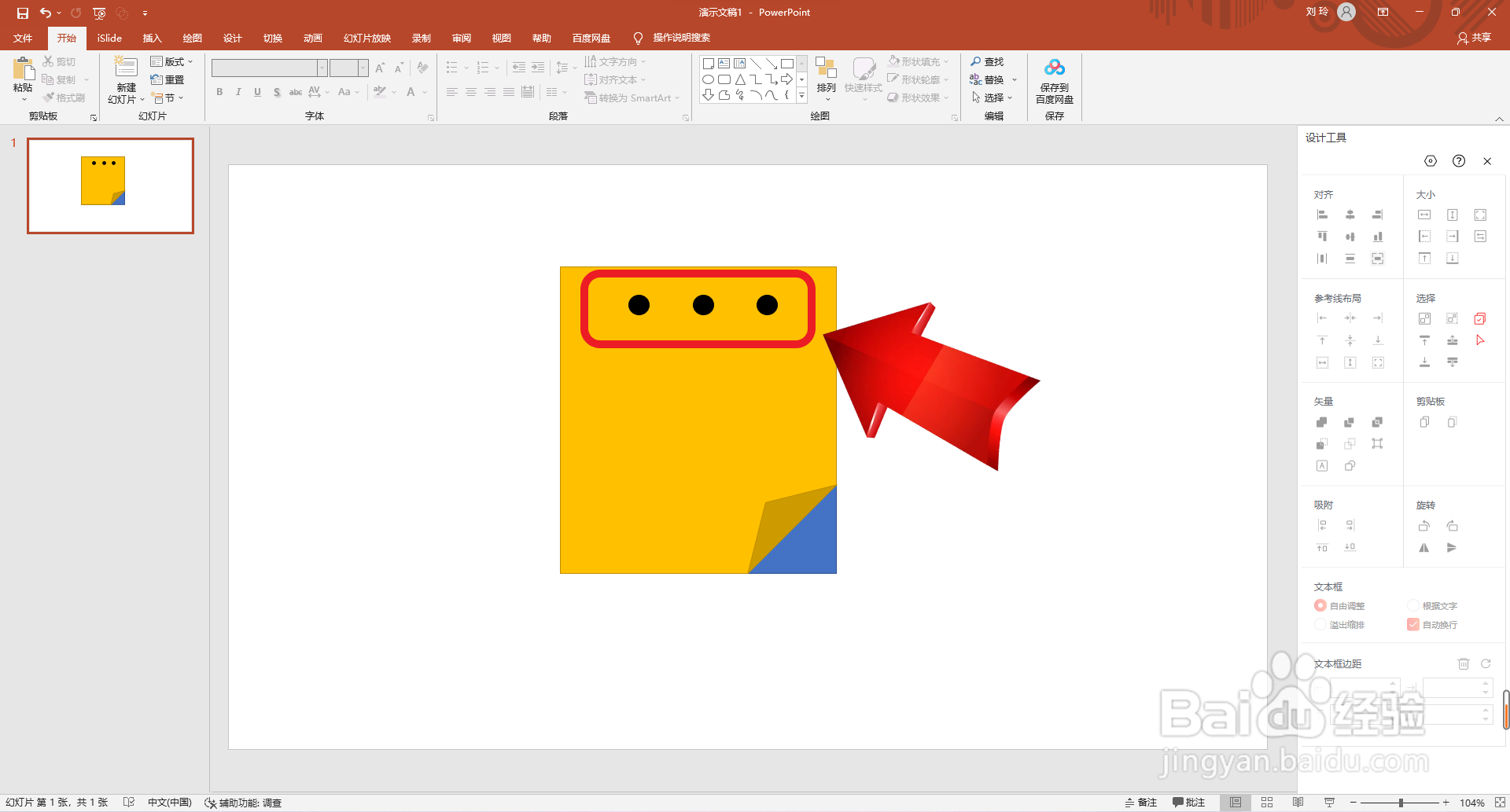 PPT如何画日历图标